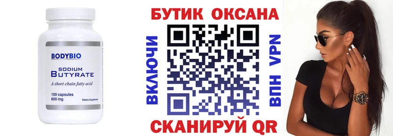 Бутират GHB  Касли 