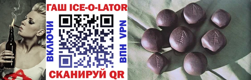 ГАШ Ice-O-Lator  Касли 